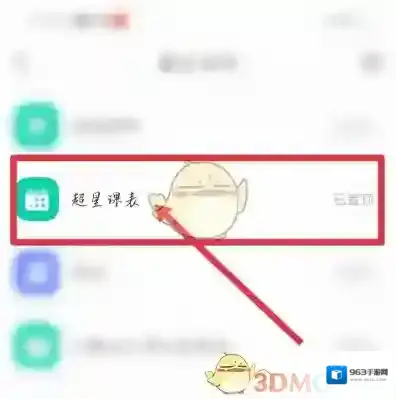 学习通超星