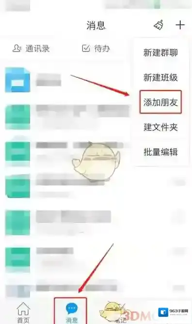 学习通和他