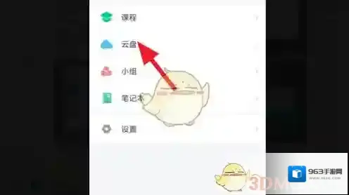 学习通云盘