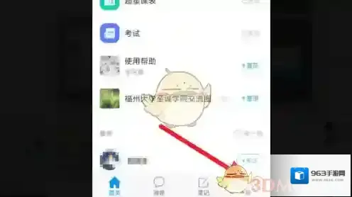 学习通的我