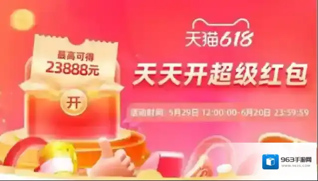 淘宝网红包领取