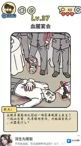脑洞大大大脑洞侦探社第37关怎么过 血腥宴会攻略