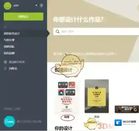 Canva 可画搜索栏