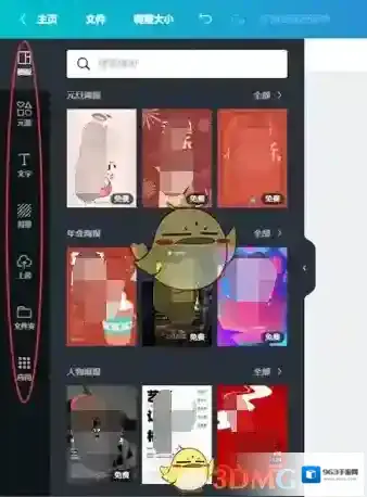 Canva 可画界面