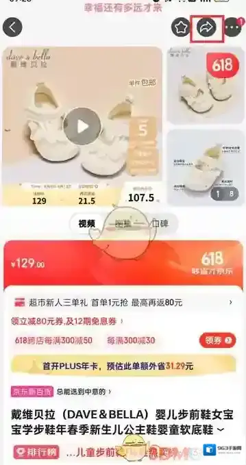 京东好友