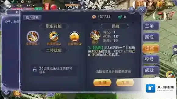 寻找前世之旅手游游侠厉害吗 剑侠技能详解