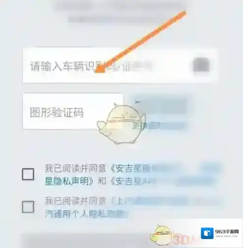 安吉星绑定