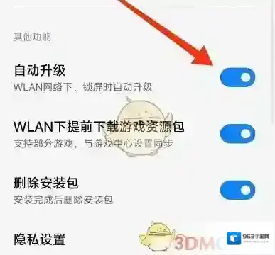 小米应用商店自动升级