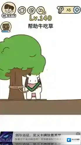 脑洞大大大140关怎么过 帮助牛吃草的方法