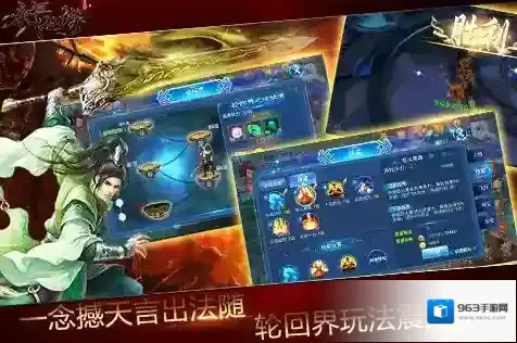 一念撼天言出法随 《永恒仙域》轮回界玩法震撼来袭