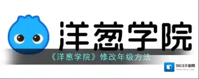 洋葱学院点击