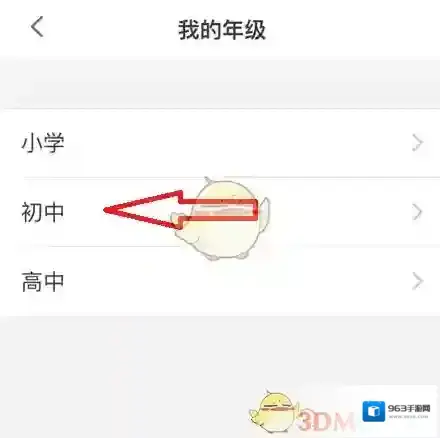 洋葱学院切换