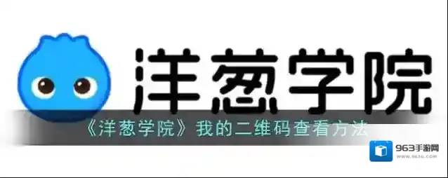 洋葱学院点击