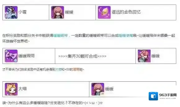 崩坏学园2暖暖联动活动介绍 崩坏环游日记活动一览