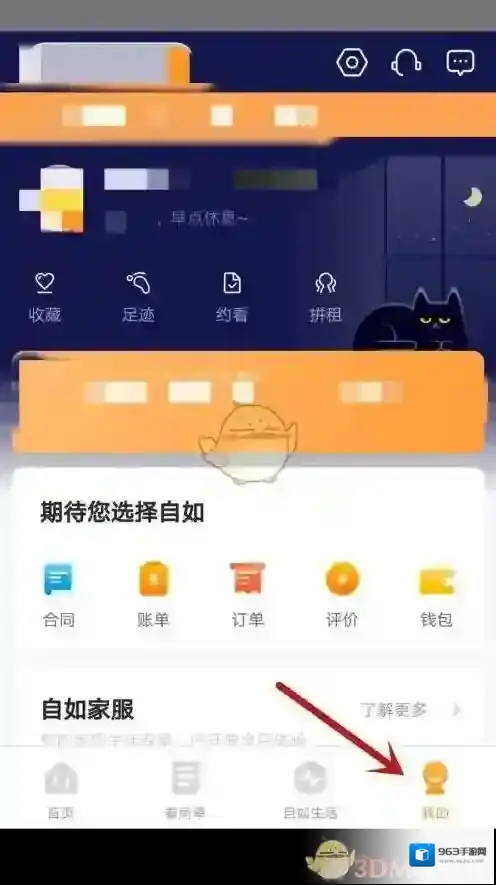 自如页面