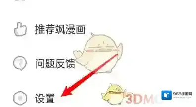 飒漫画点击