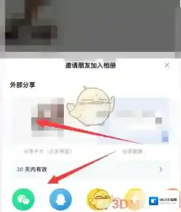 一刻相册邀请好友