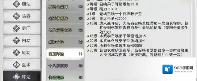 我的侠客白玉阵法红尘一笑怎么学 新功法学习方法介绍