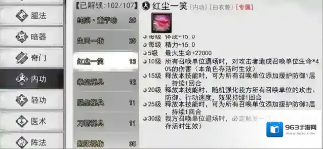 我的侠客阵法
