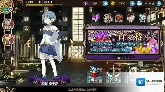魔法少女小圆新手攻略 游戏系统界面全解析_主界面