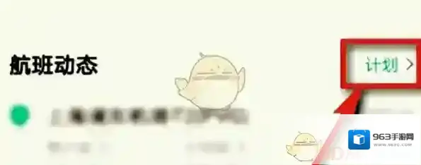 航旅纵横计划