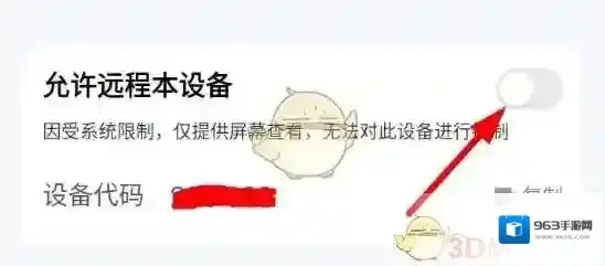 todesk开启