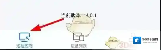 todesk远程