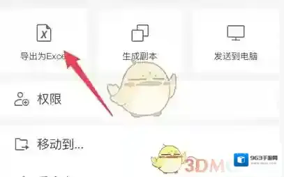腾讯文档图标