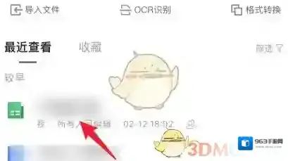腾讯文档表格教程