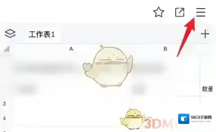 腾讯文档导出