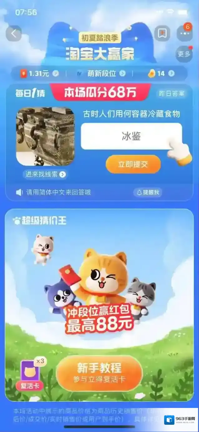 淘宝网今日答案