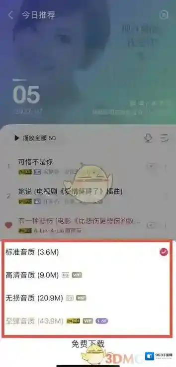 咪咕音乐下载的歌曲