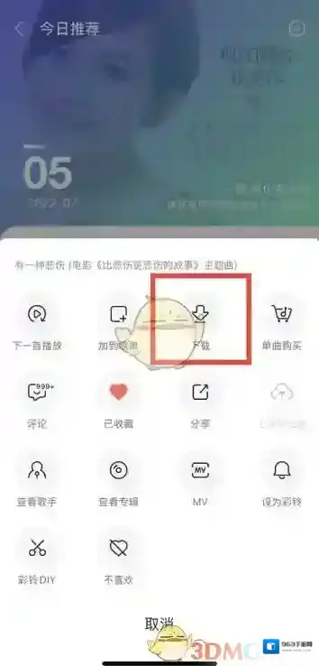 咪咕音乐歌曲