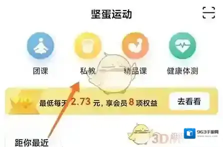 坚蛋运动私教
