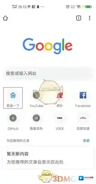 谷歌浏览器点击打开