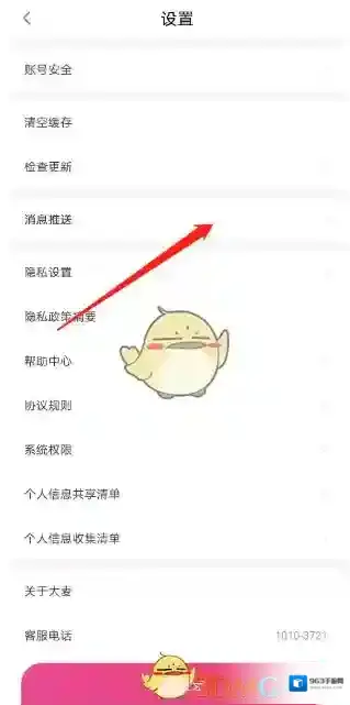 大麦消息推送