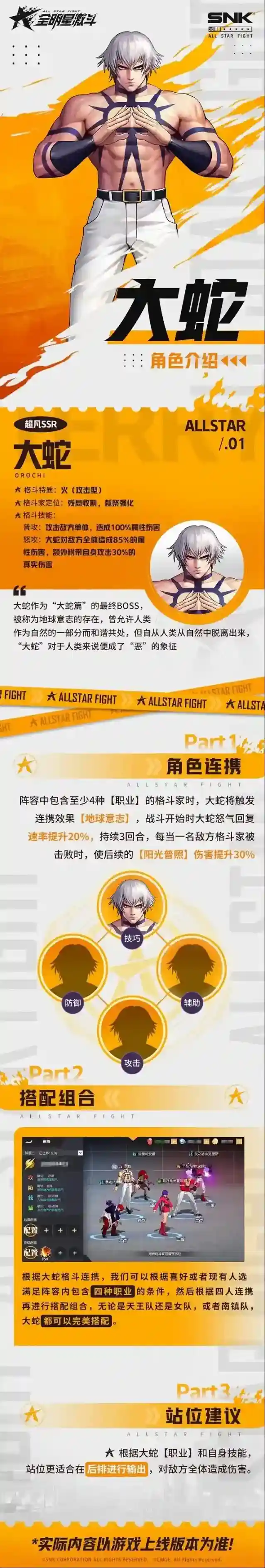 全明星激斗属性