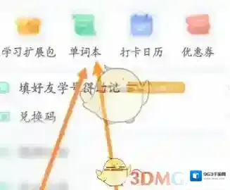 知米背单词我们在