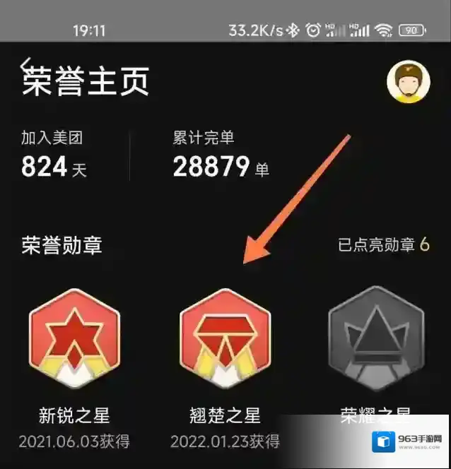 美团荣誉勋章