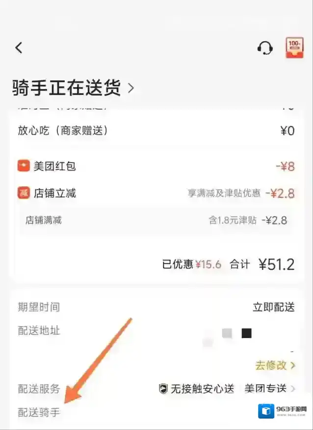 美团点击