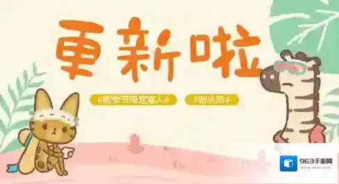 动物餐厅时尚斑马怎么解锁 稀有客人怎么找来