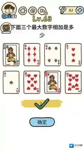 脑洞大大大第63关怎么过 下面三个最大数字相加是多少攻略