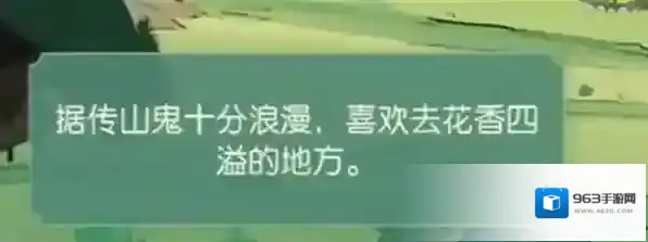 食物语山鬼