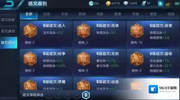 王者荣耀铭文选择什么比较好 百穿铭文怎么搭配