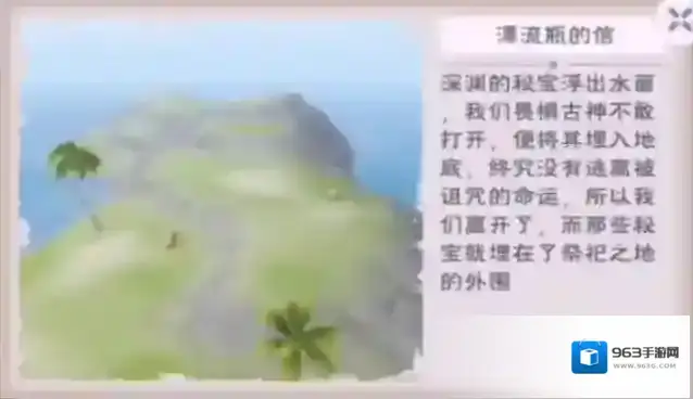 创造与魔法漂流瓶的信在哪里?创造与魔法漂流瓶的信位置介绍