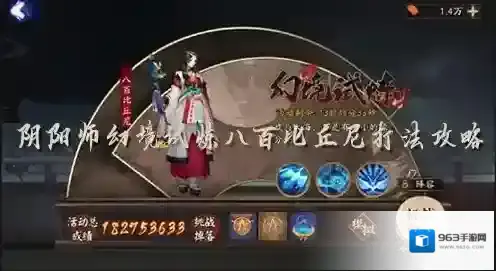 阴阳师幻境试炼八百比丘尼打法攻略 阵容搭配御魂推荐