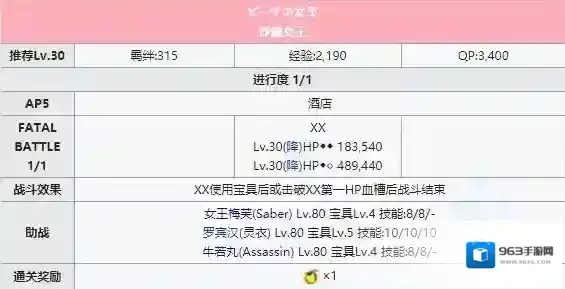FGO关卡