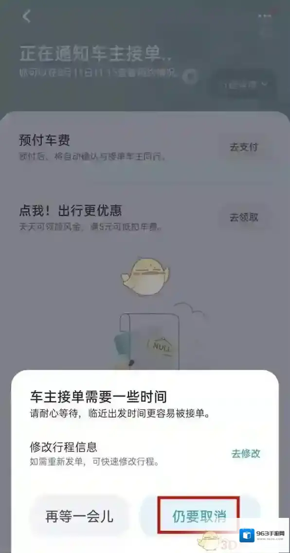 嘀嗒出行用车