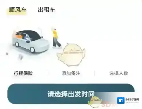 嘀嗒出行车费