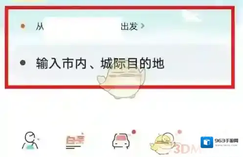 嘀嗒出行信息